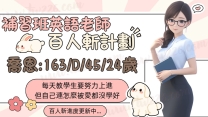 氣質甜美英語老師開啟百人斬：這次想為自己活一次。