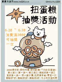 💥扭起來，獎拿滿💥  ⭐6/20 - 6/30