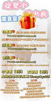 迎雙十，接中秋⭐️  ☀️驚喜盲盒直接衝‼️