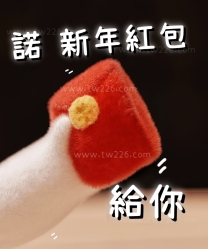 [重要通知]從1/19日起進入2026新模式