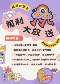 茶客夏福利大放送