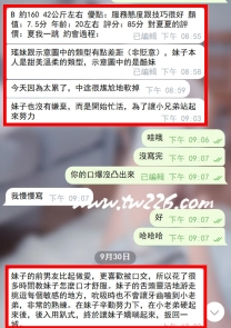 茶客夏學妹😘瑤妹：157/B/43/19歲