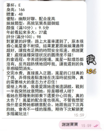 新竹🔥嵐星🔥身材超好,可玩性高相處無壓力