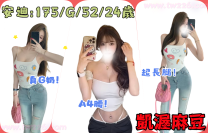 真G奶！還有A4腰！凱渥麻豆！！天使般的外貌！超絕的魔鬼身材！！