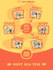 2026新春福利活動💘活動於1/26開始至2/15結束