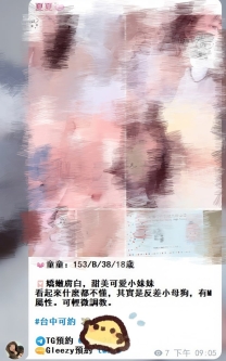 茶客夏學妹💝童童：153/B/38/18歲